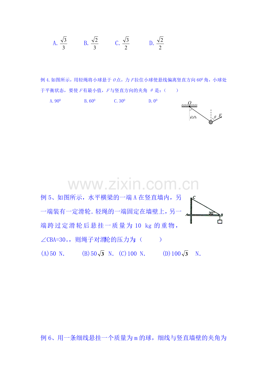 2017-2018学年高一物理上学期课时同步训练32.doc_第3页