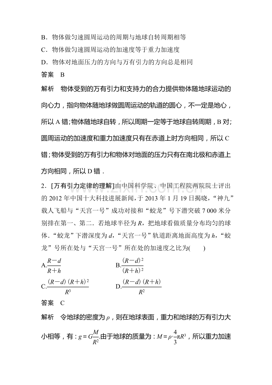 2017届江苏省高考物理第一轮复习检测题40.doc_第3页