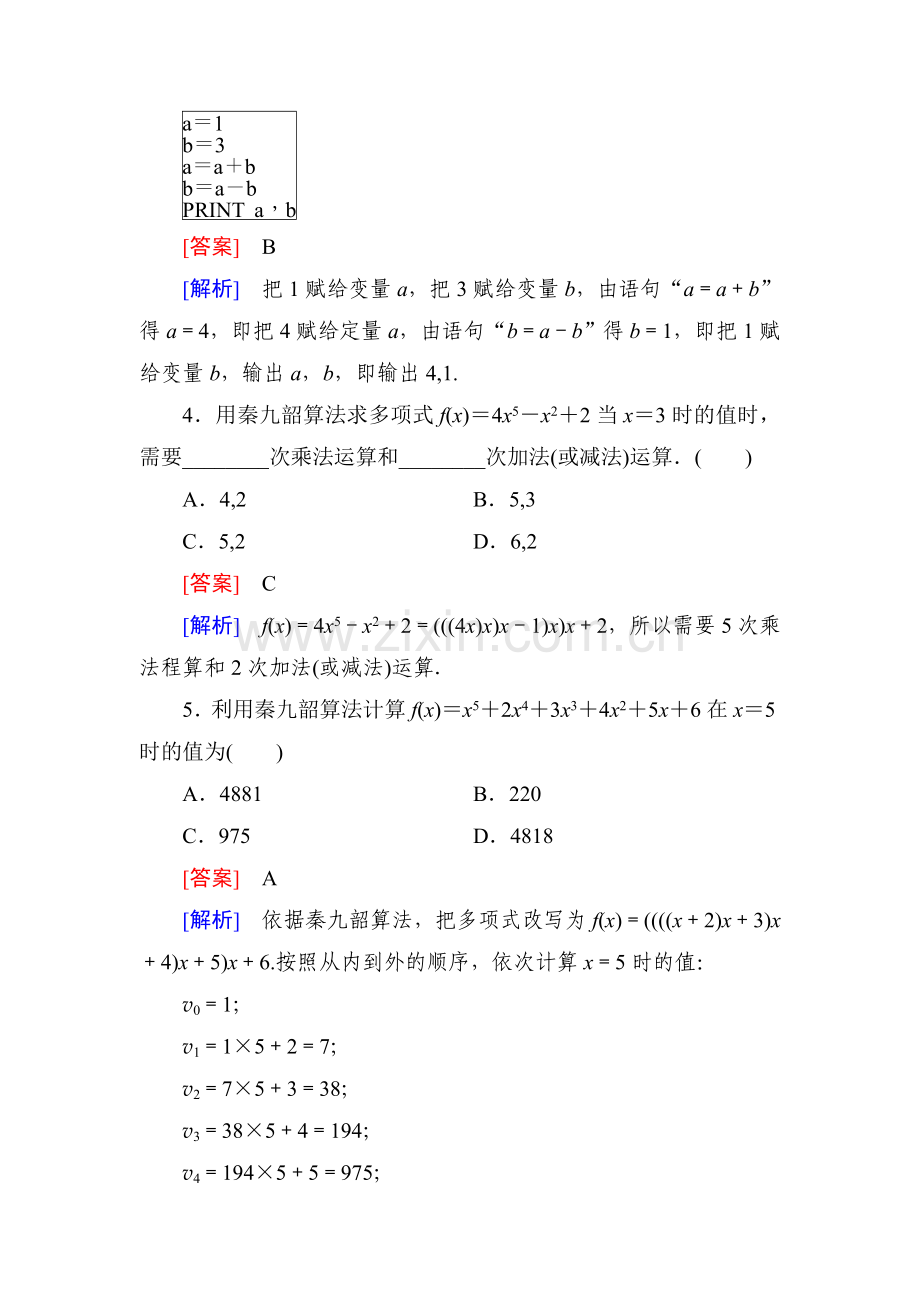 2016-2017学年高一数学下学期课时强化练习62.doc_第2页