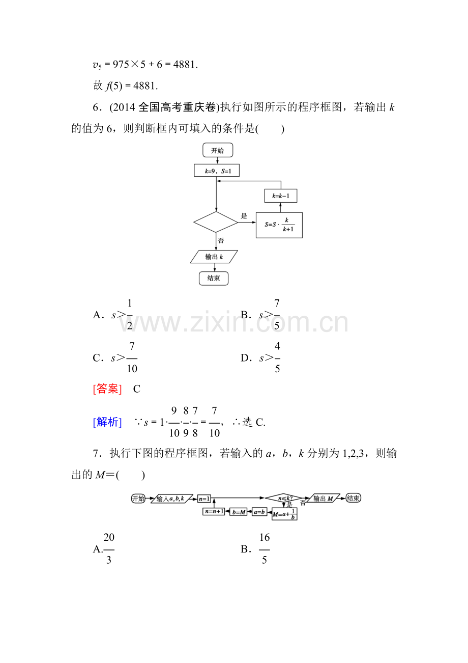 2016-2017学年高一数学下学期课时强化练习62.doc_第3页