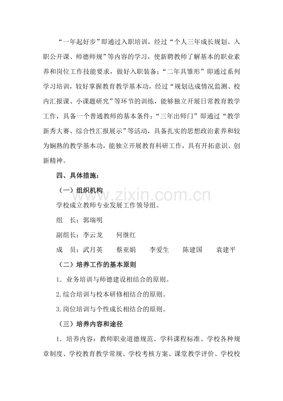 新聘教师培养方案.doc_第2页