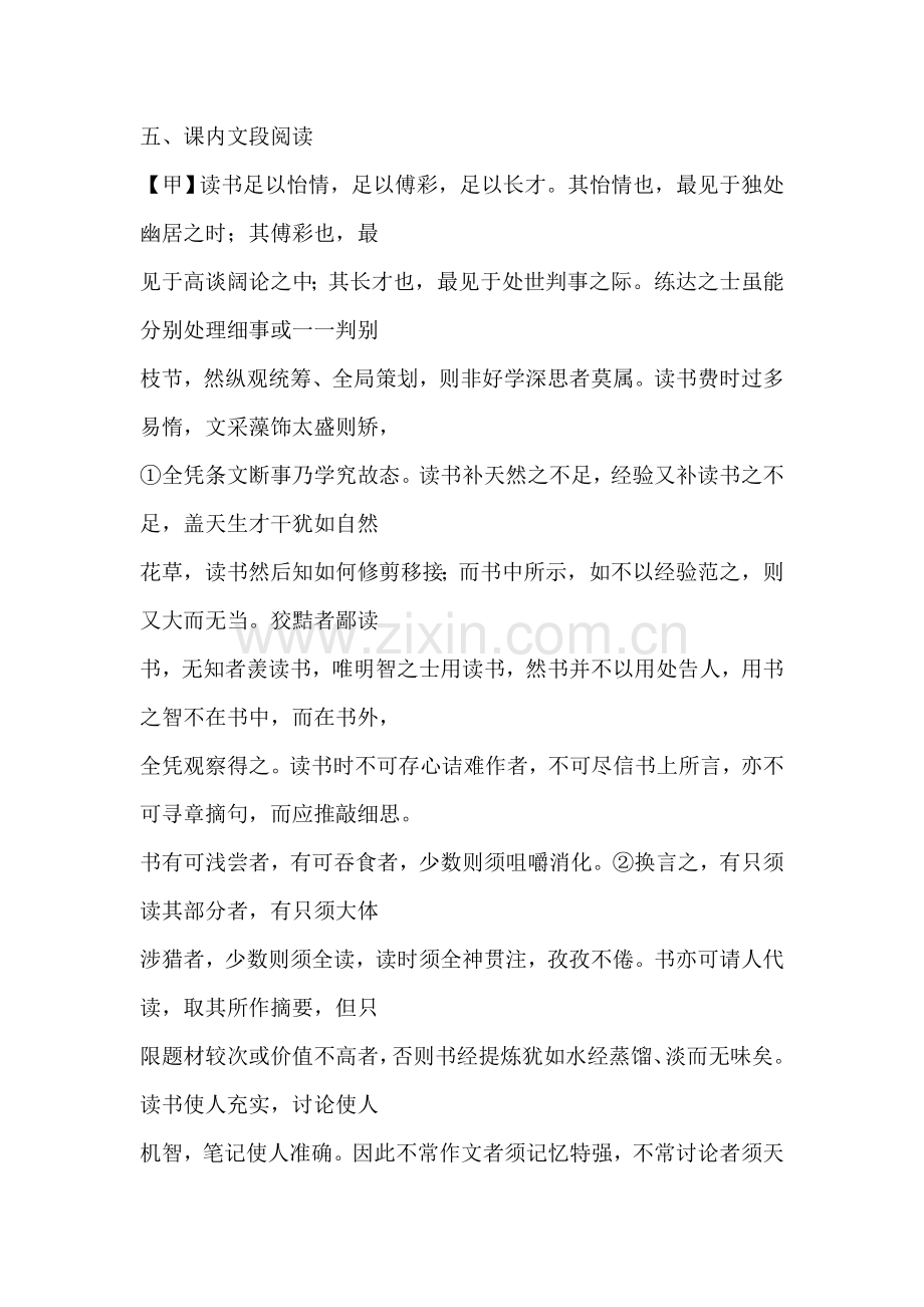 短文两篇单课精练习题4.doc_第2页