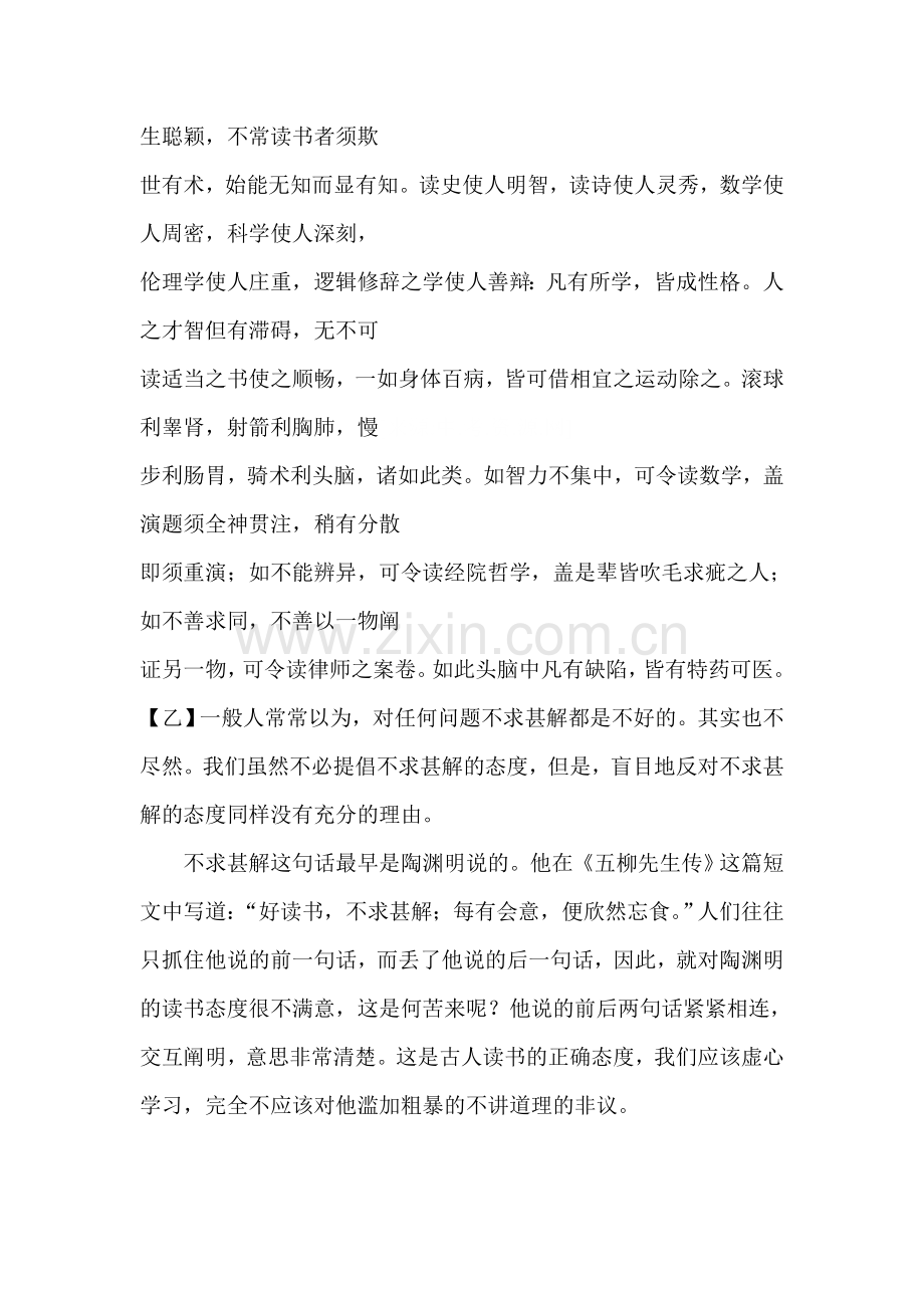 短文两篇单课精练习题4.doc_第3页