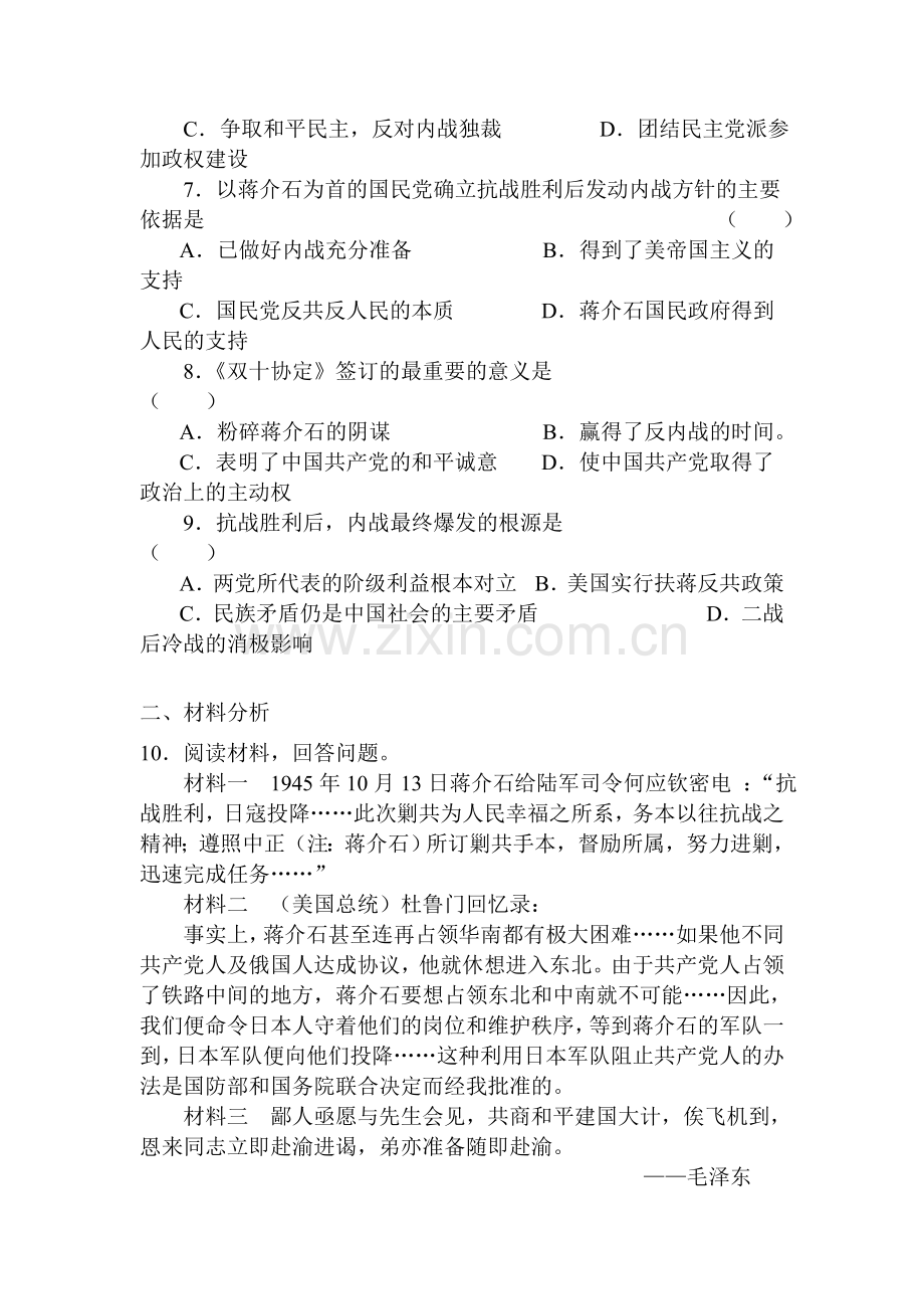 大战前夜的较量习题.doc_第2页