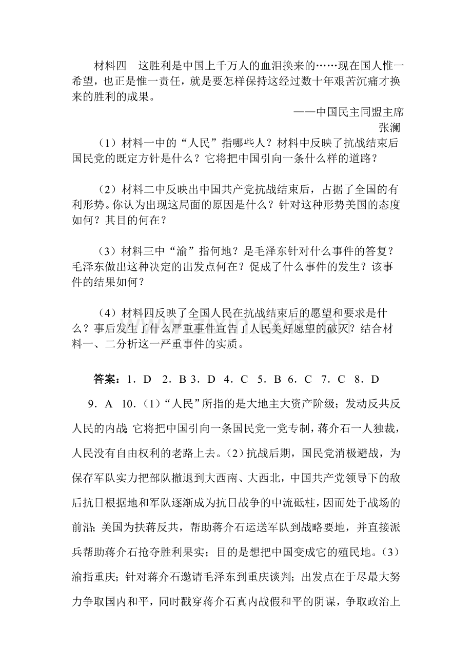 大战前夜的较量习题.doc_第3页