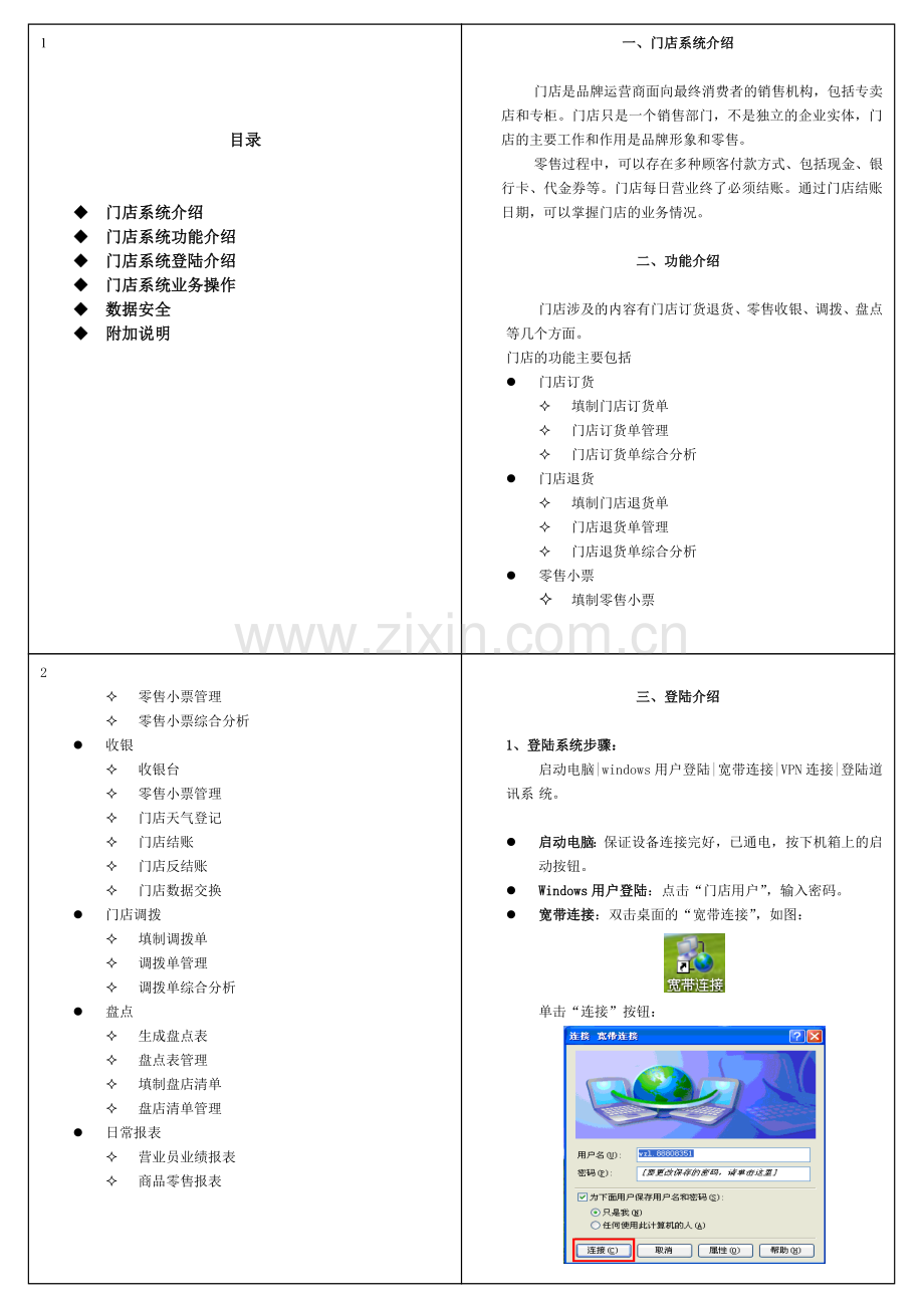 惠特鞋业-门店系统操作手册[图片]版.doc_第2页