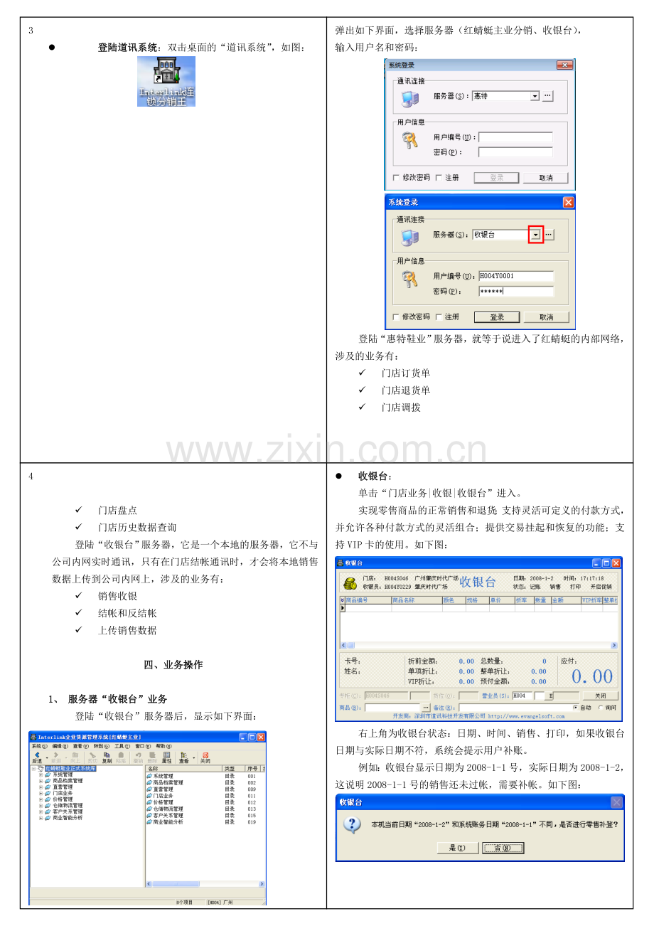 惠特鞋业-门店系统操作手册[图片]版.doc_第3页