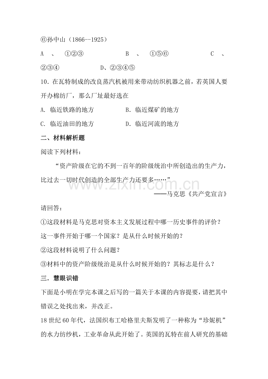 九年级历史蒸汽时代的到来同步练习.doc_第2页