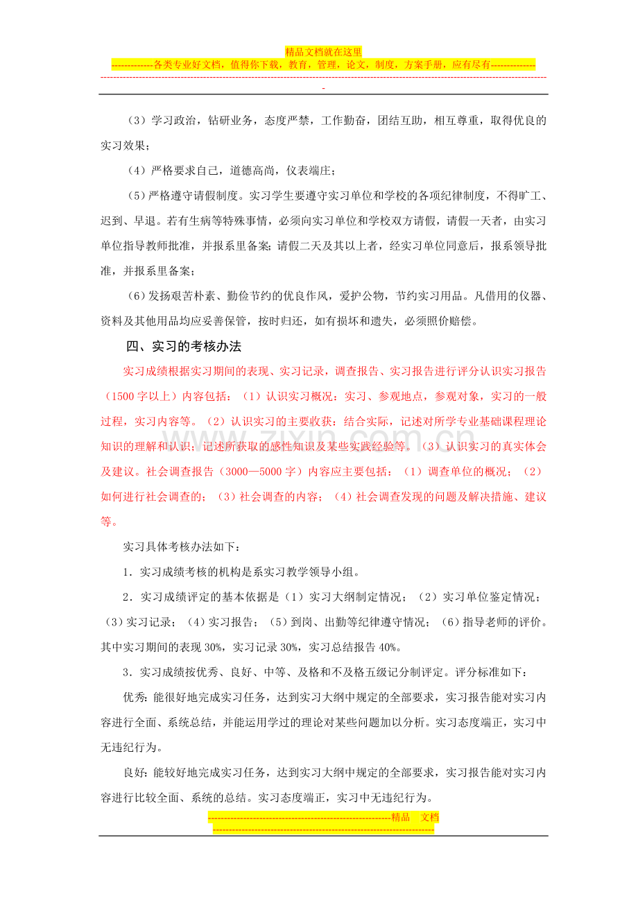 行政管理专业认识实习大纲.doc_第3页