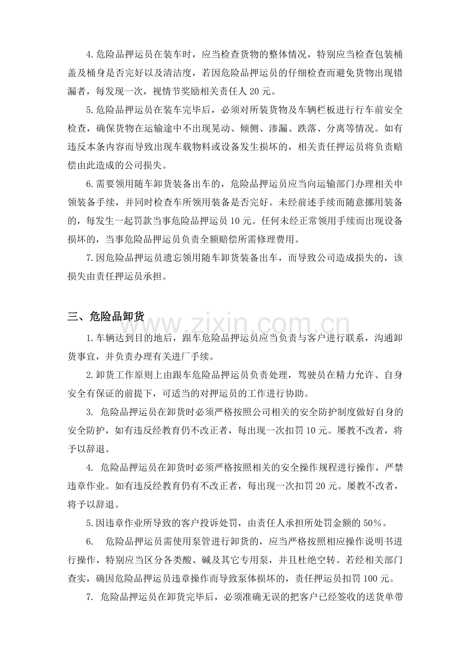 危险品驾驶押运员奖惩制度.doc_第2页