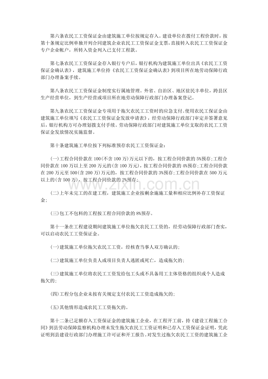 农民工工资保证金制度和规定.doc_第2页