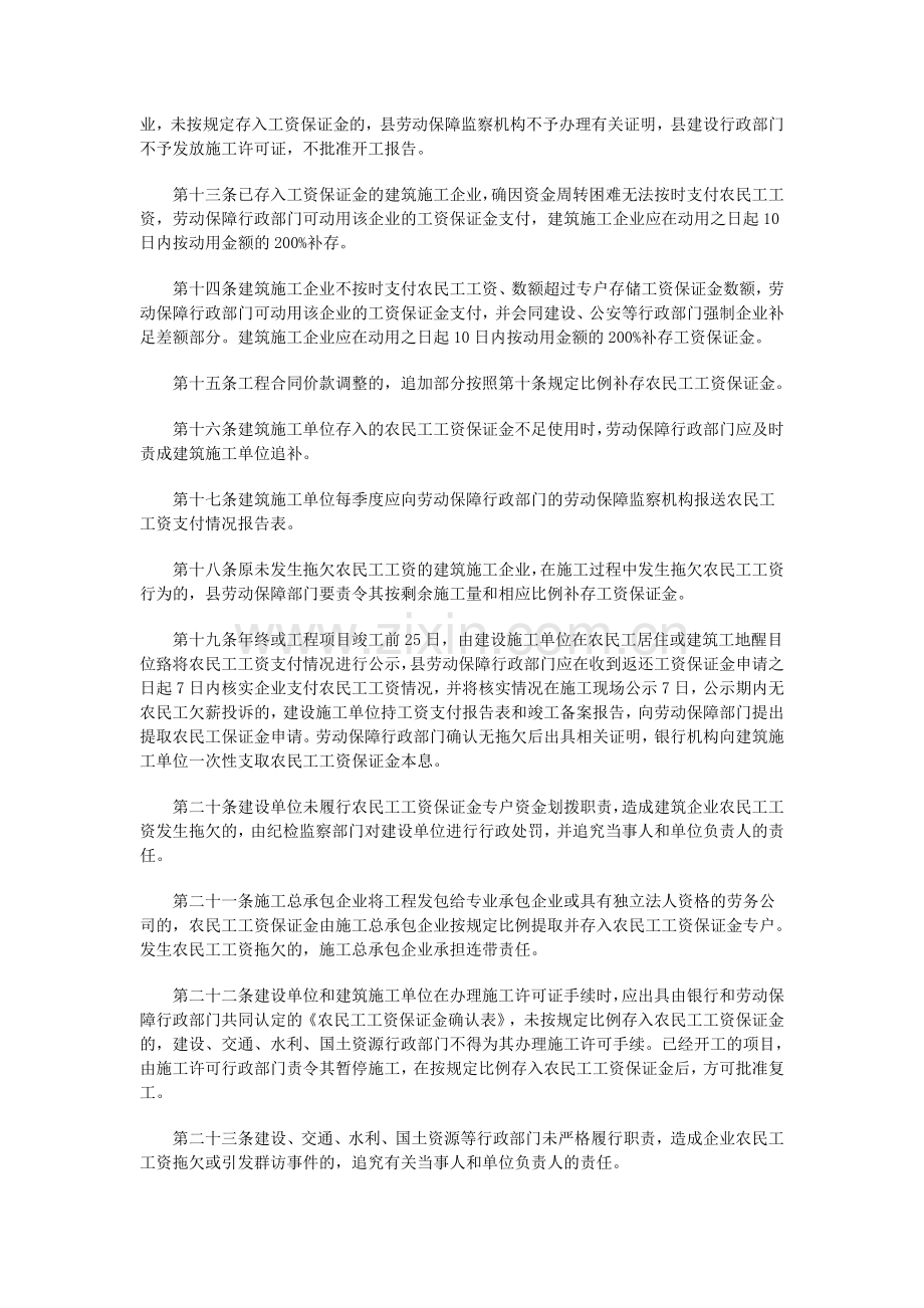 农民工工资保证金制度和规定.doc_第3页