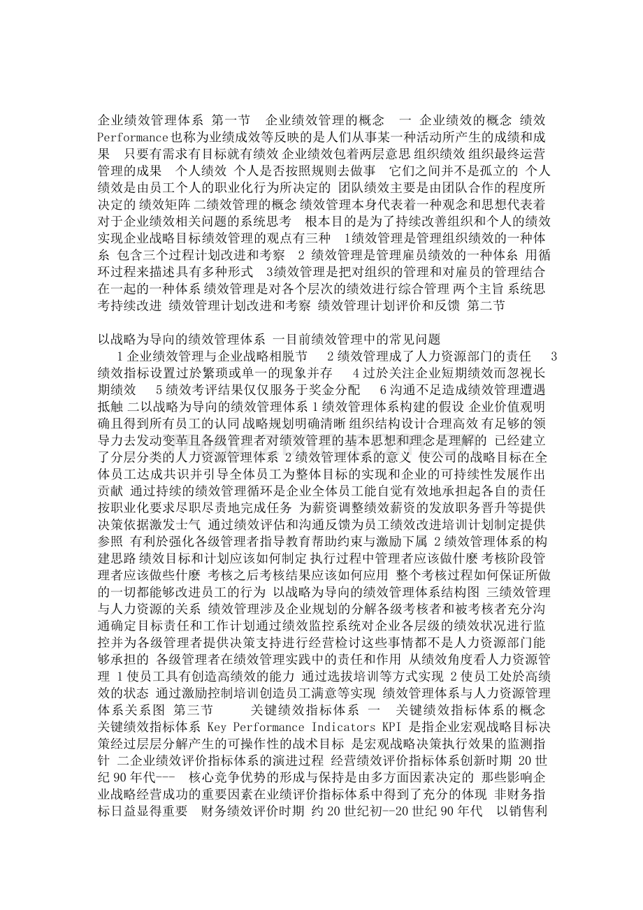 企业绩效管理体系.doc_第1页