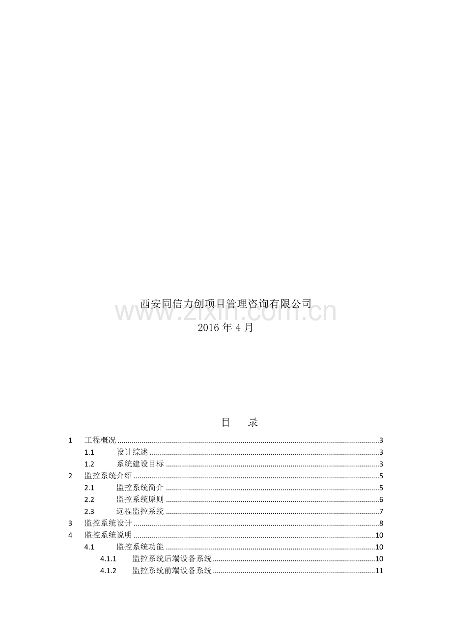 远程监控建设方案20160426.doc_第2页