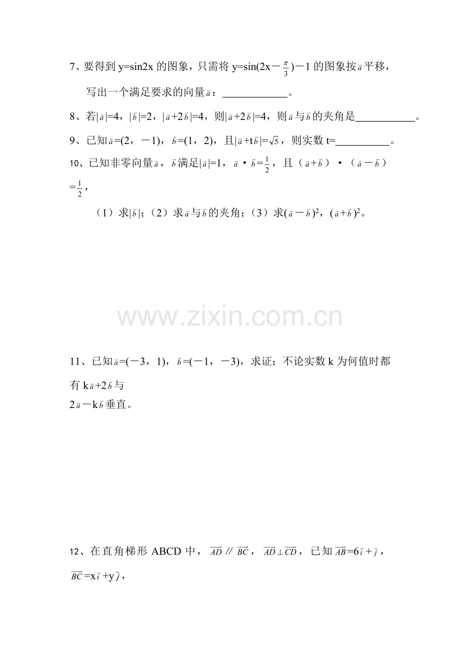 高一数学上册巩固性训练题10.doc_第2页