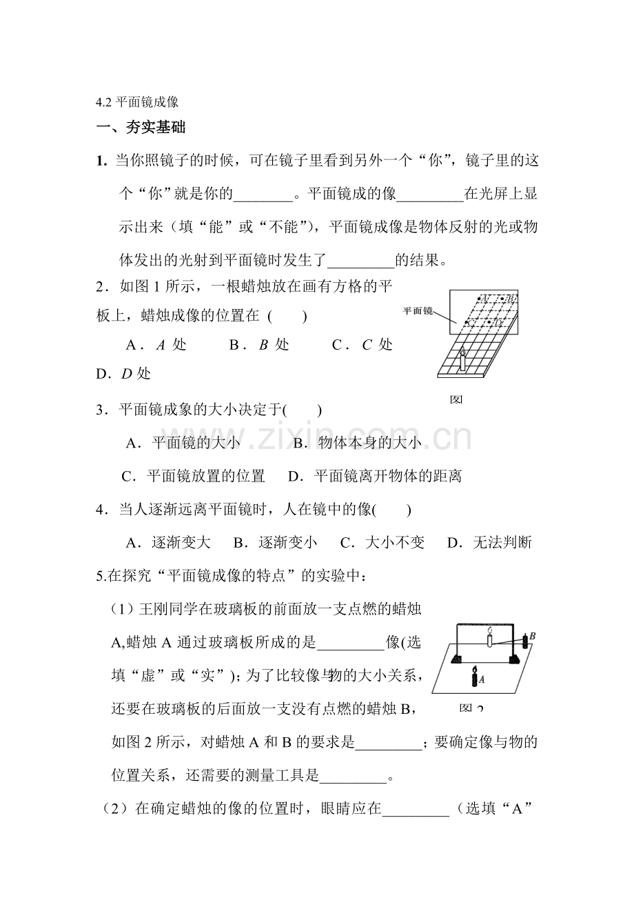 平面镜成像同步检测试题.doc_第1页