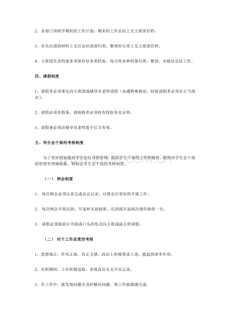 学生会内部管理制度.doc_第2页