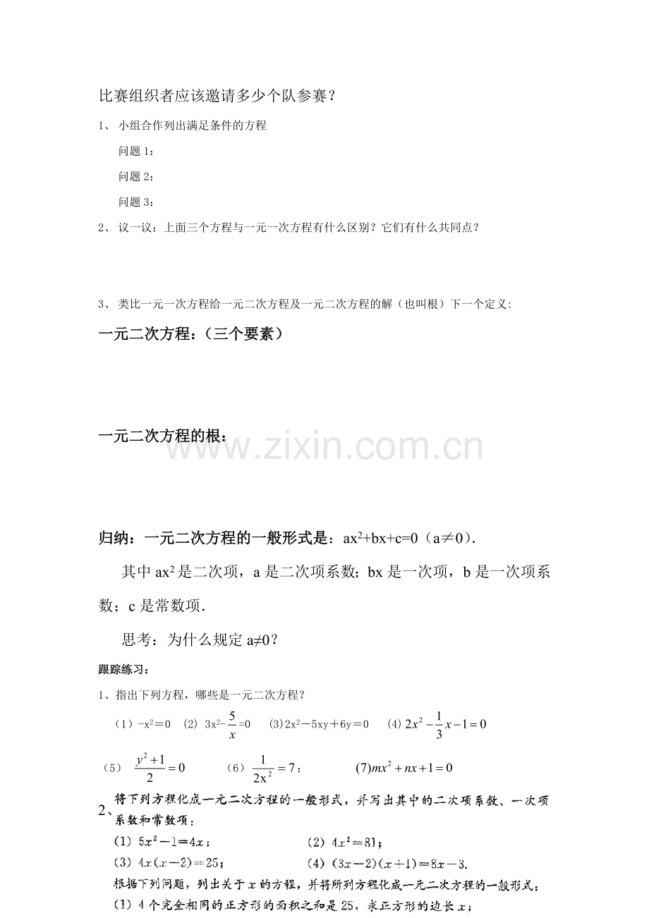 山东省德州市2015-2016学年九年级数学下册知识点检测9.doc_第2页