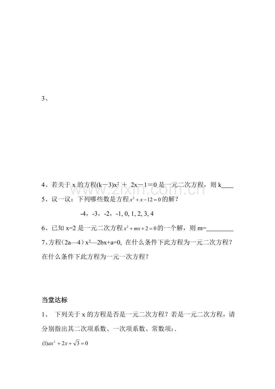 山东省德州市2015-2016学年九年级数学下册知识点检测9.doc_第3页