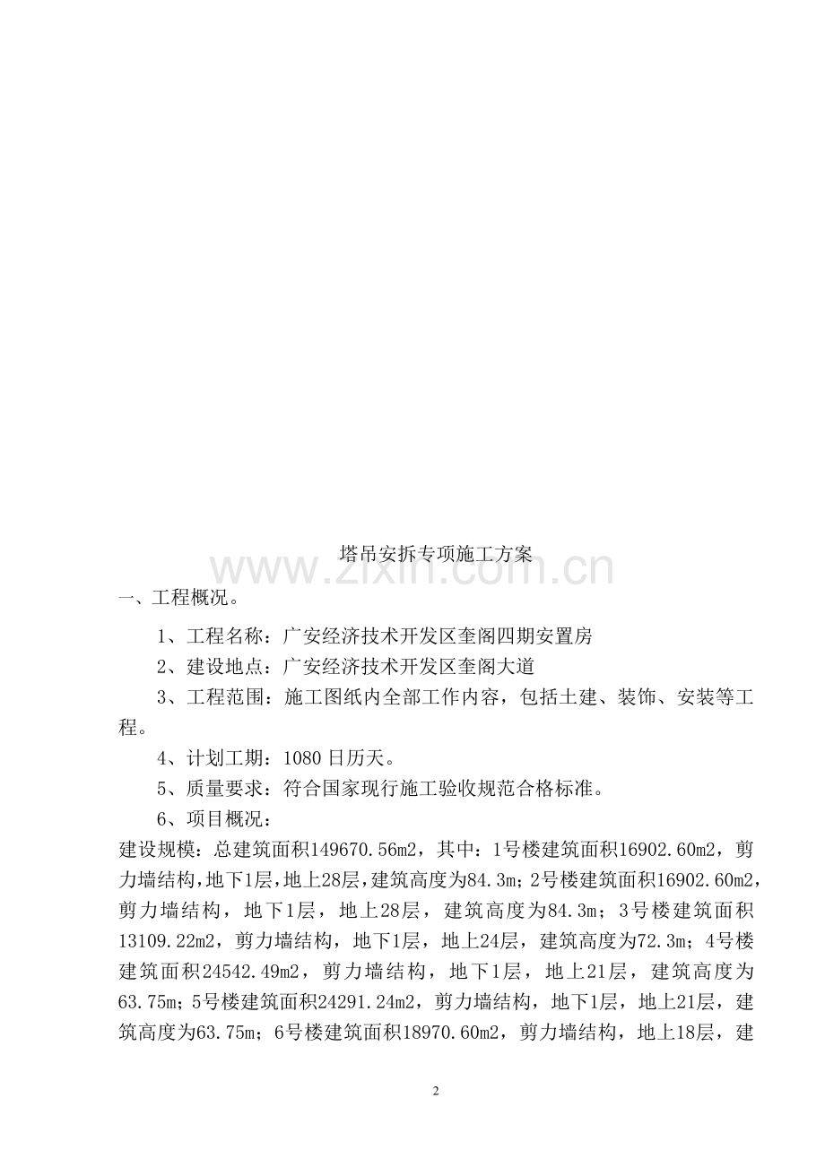 塔吊安拆专项施工方案(待修改资质人员).doc_第3页