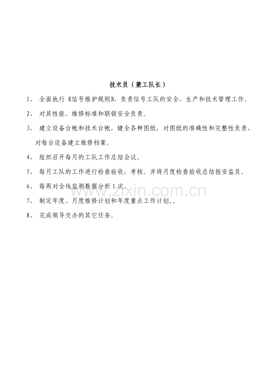 信号管理办法.doc_第1页