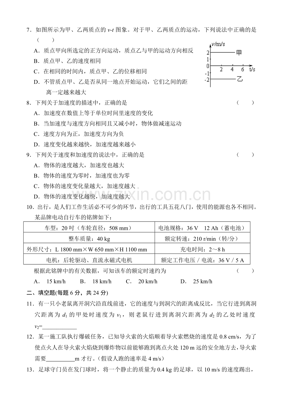 高一物理上学期第一章运动的描述达标测试.doc_第2页