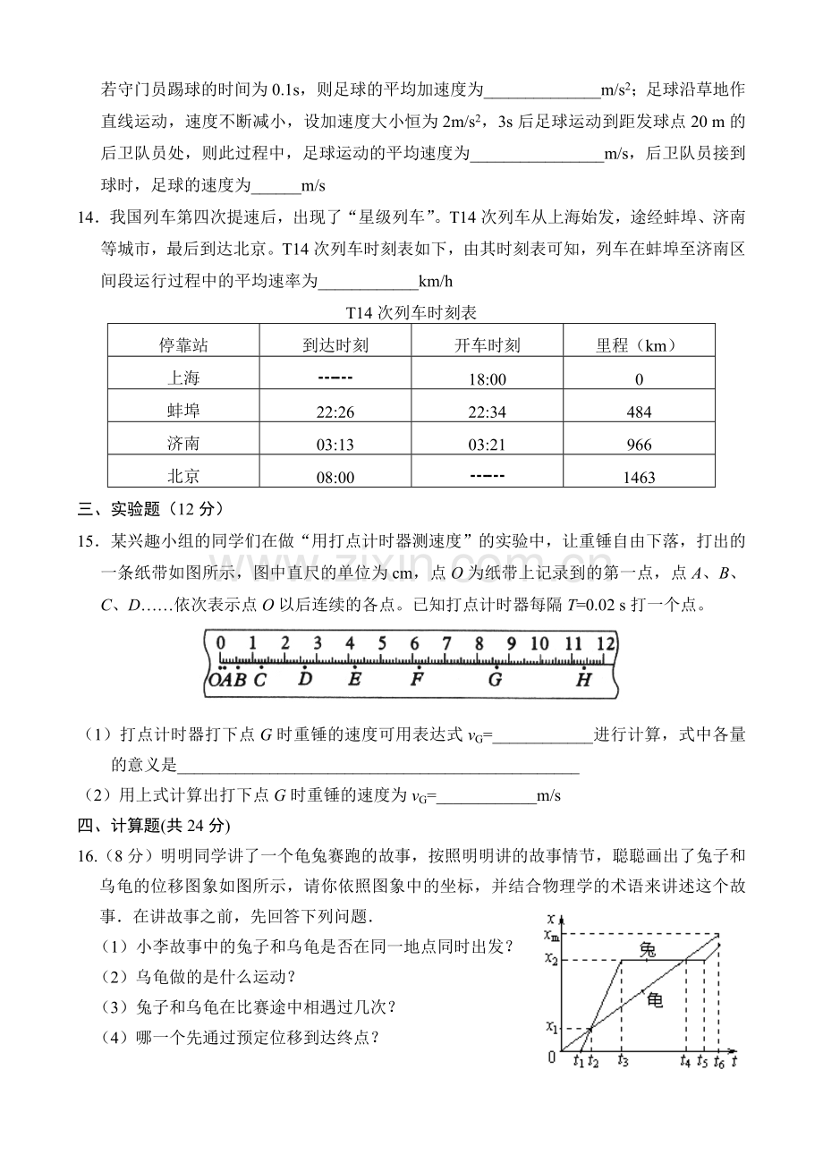 高一物理上学期第一章运动的描述达标测试.doc_第3页