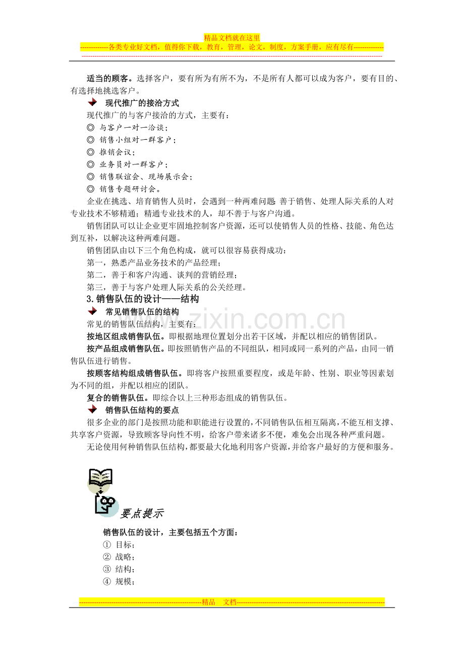 如何设计和管理销售队伍.docx_第2页