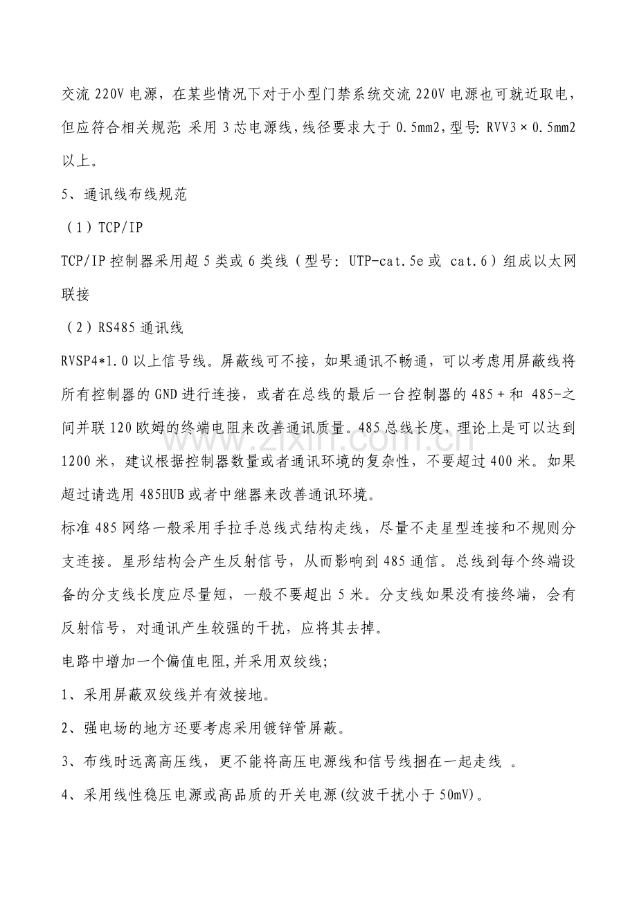 工程施工规范学习材料.doc_第2页