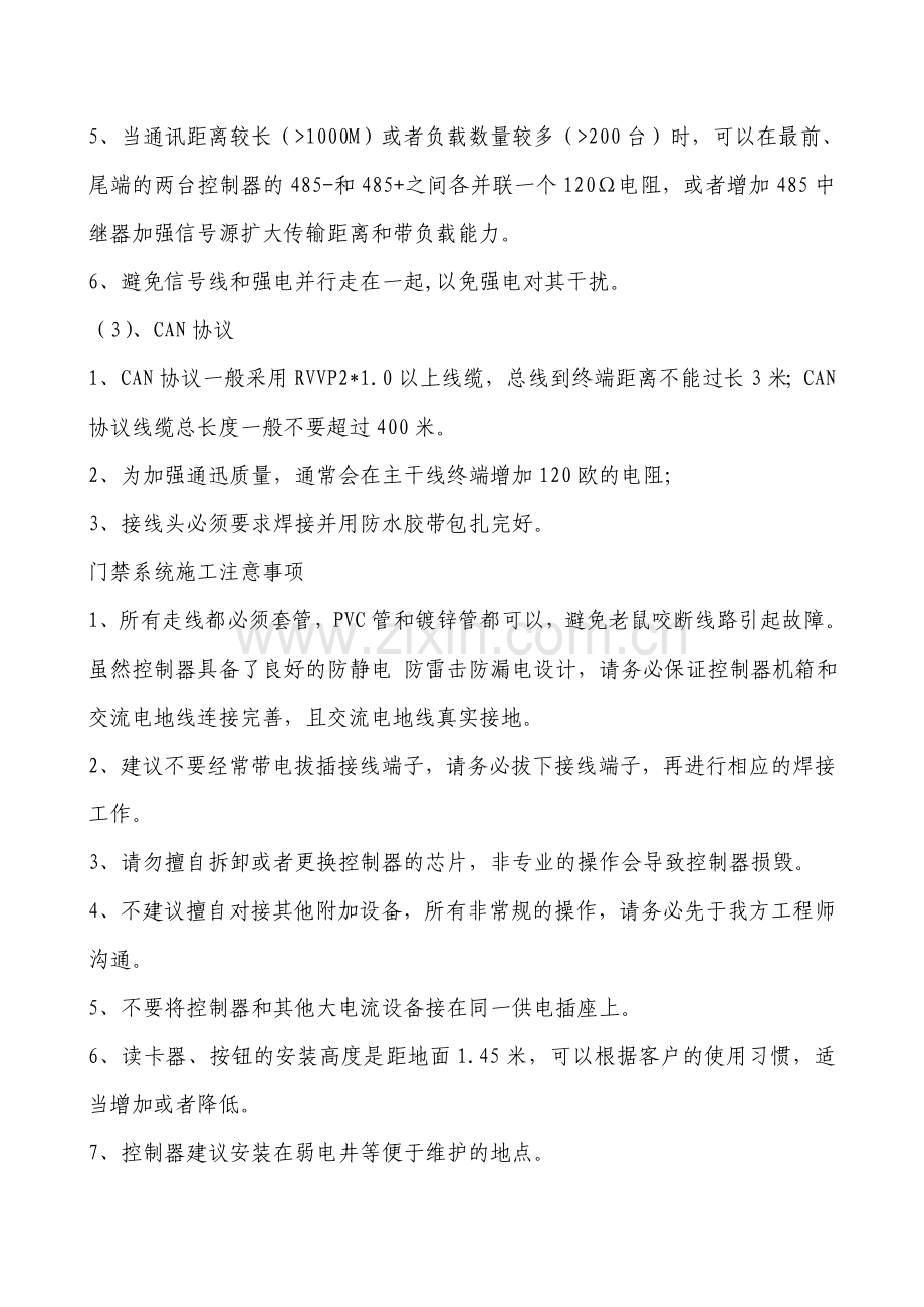 工程施工规范学习材料.doc_第3页