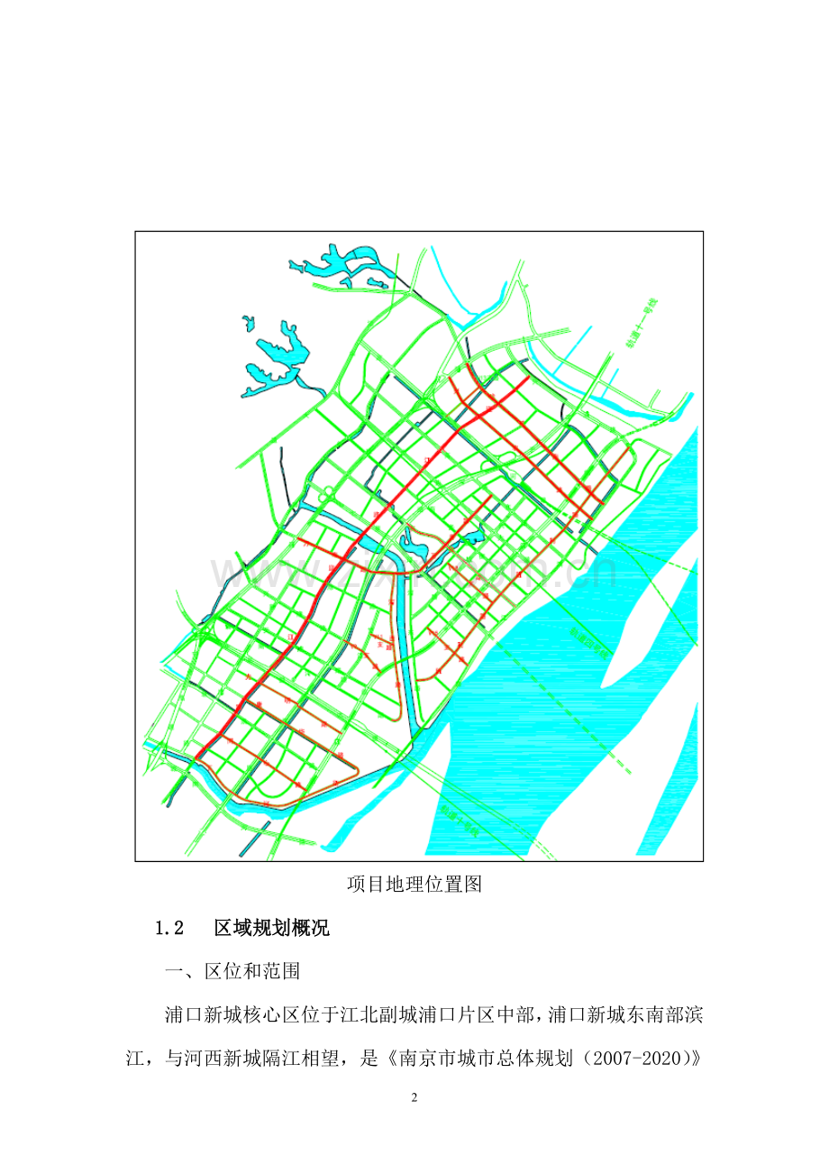 交通工程设计工作大纲及技术方案.doc_第2页