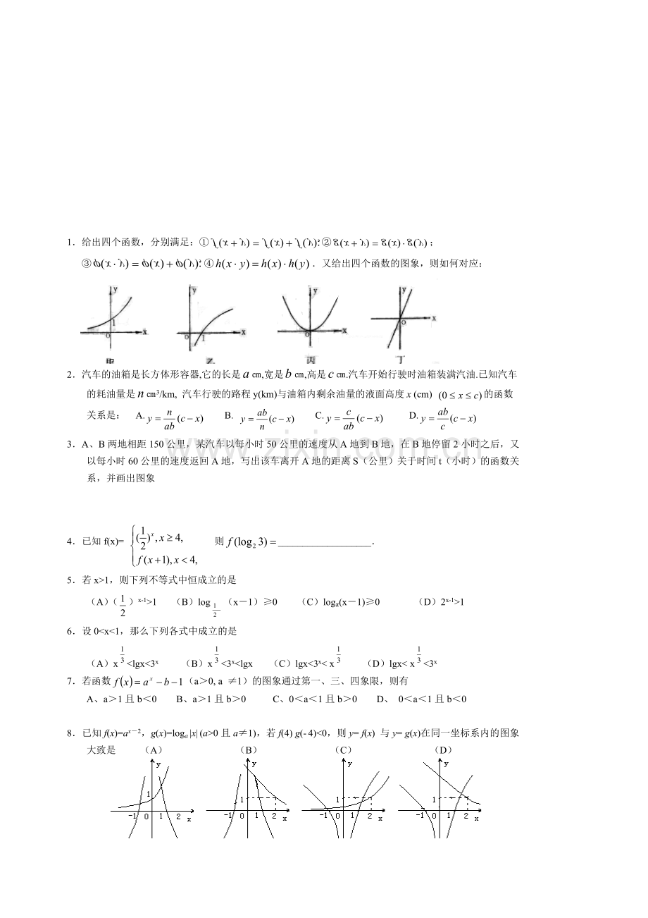 高三函数新编基本复习题选.doc_第1页