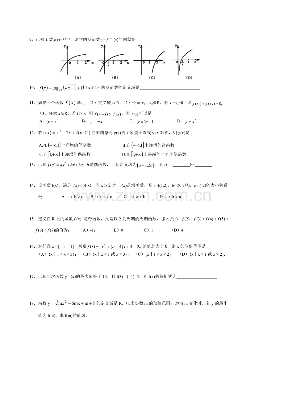 高三函数新编基本复习题选.doc_第2页