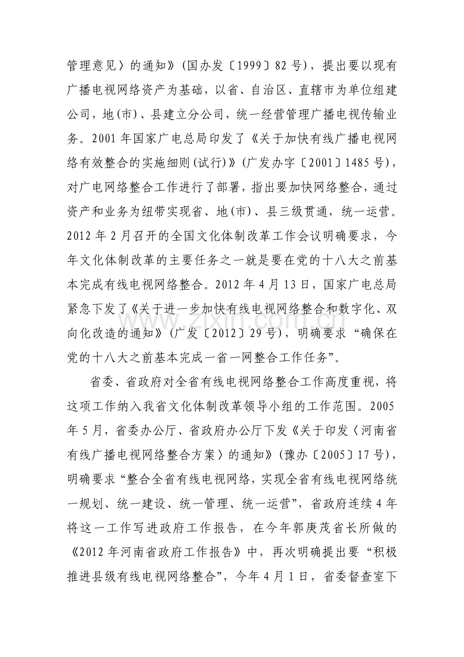 县级广电网络整合的请示.doc_第2页