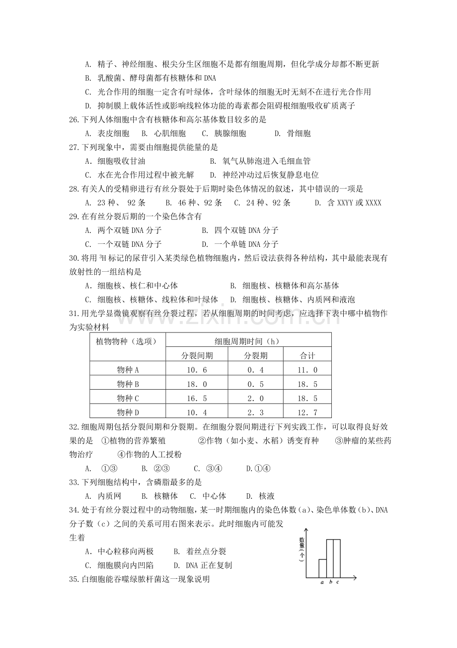 高三年级生物形成性质量检测6.doc_第3页