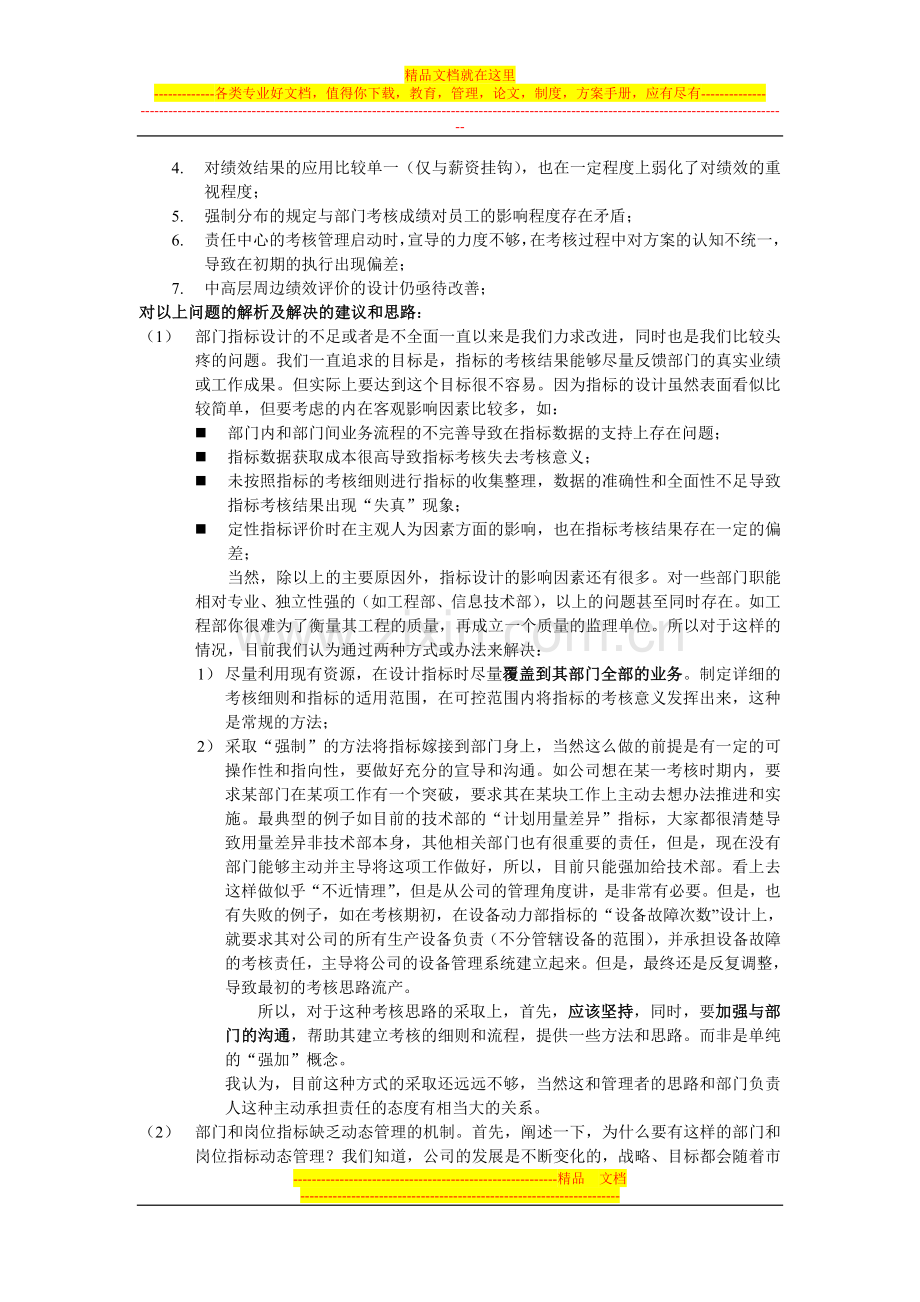 季度绩效管理分析报告.doc_第2页