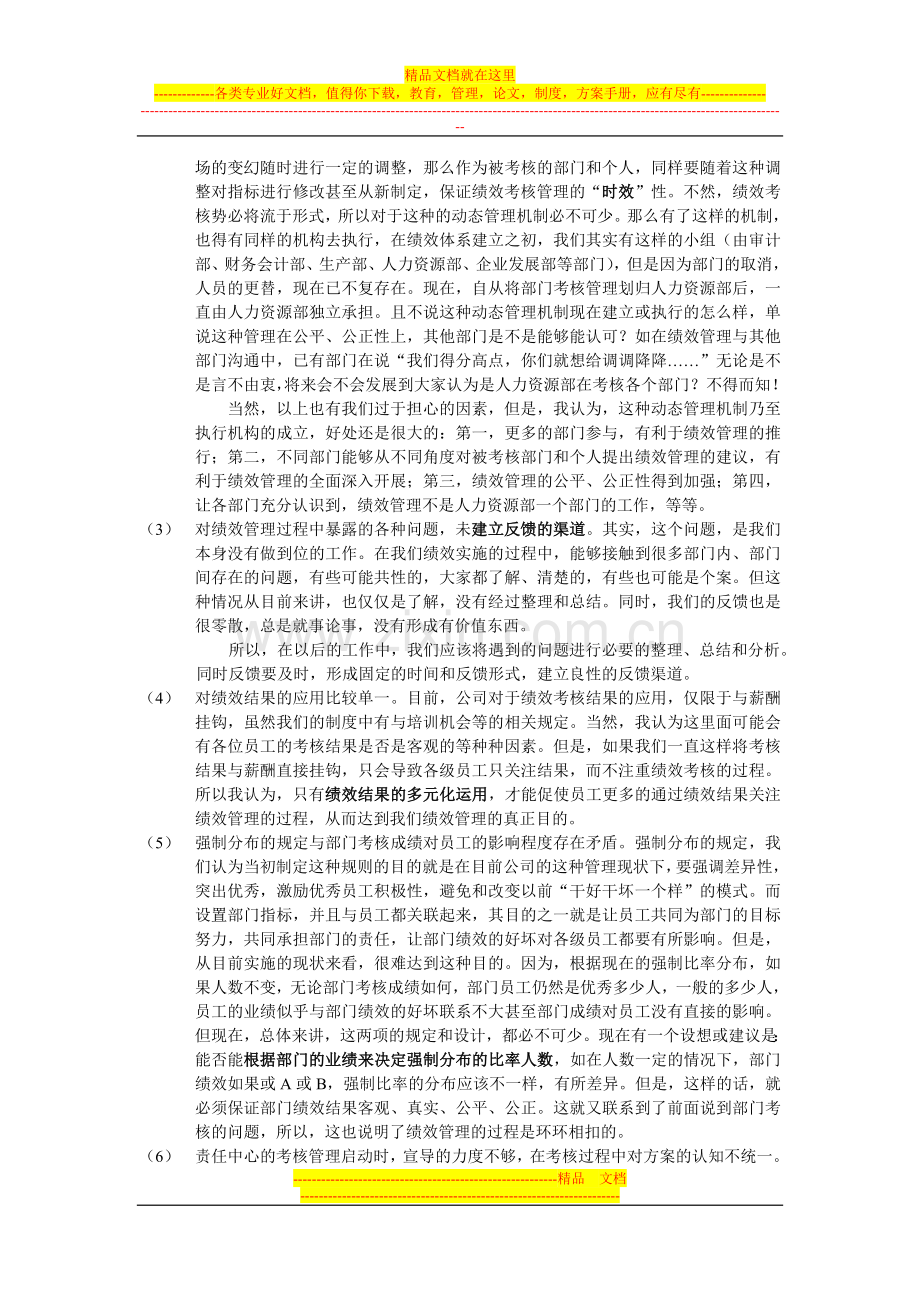 季度绩效管理分析报告.doc_第3页