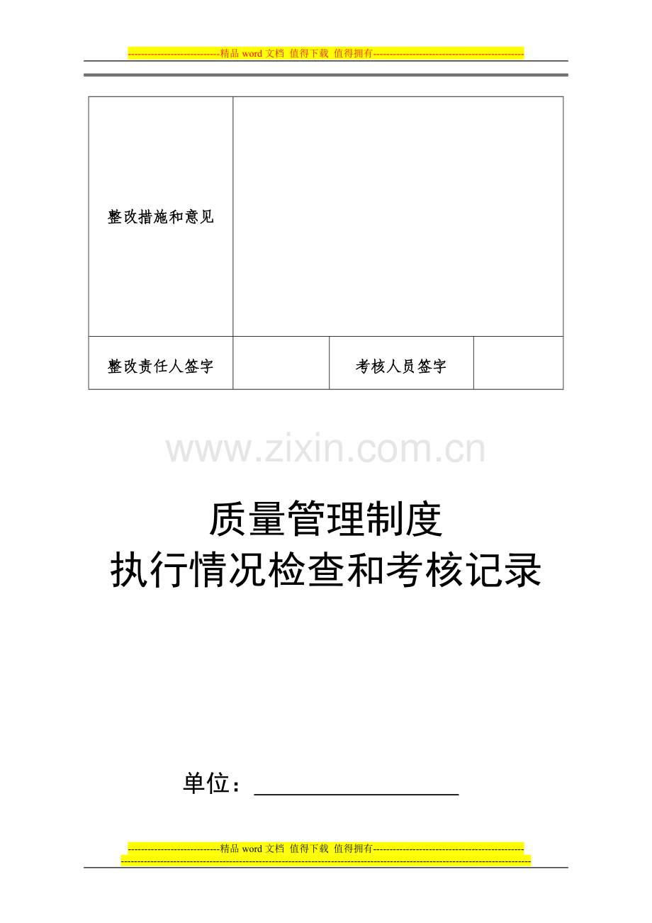 质量管理制度执行情况检查和考核记录.doc_第2页