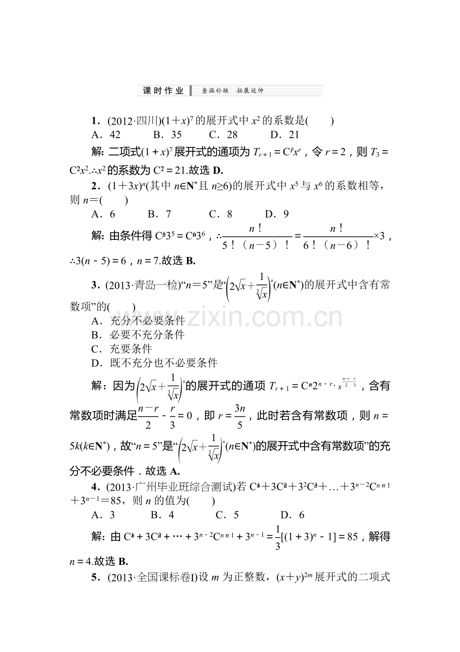 2015届高考理科数学课时拓展检测试题7.doc_第1页