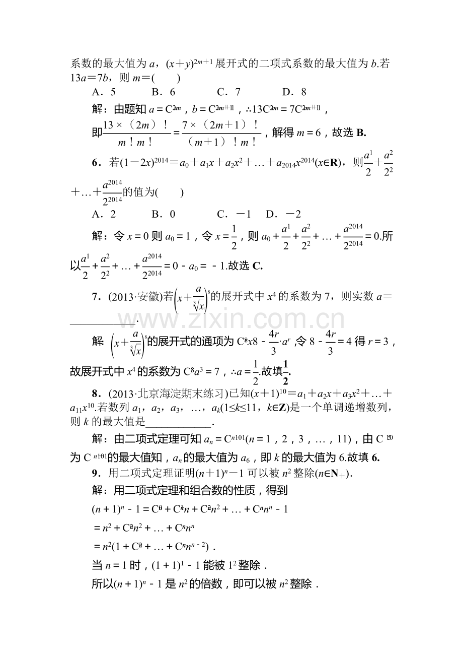 2015届高考理科数学课时拓展检测试题7.doc_第2页