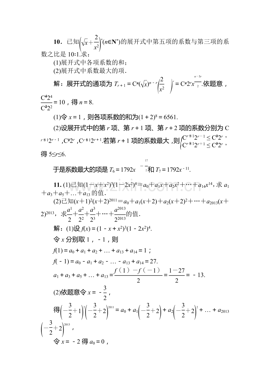 2015届高考理科数学课时拓展检测试题7.doc_第3页