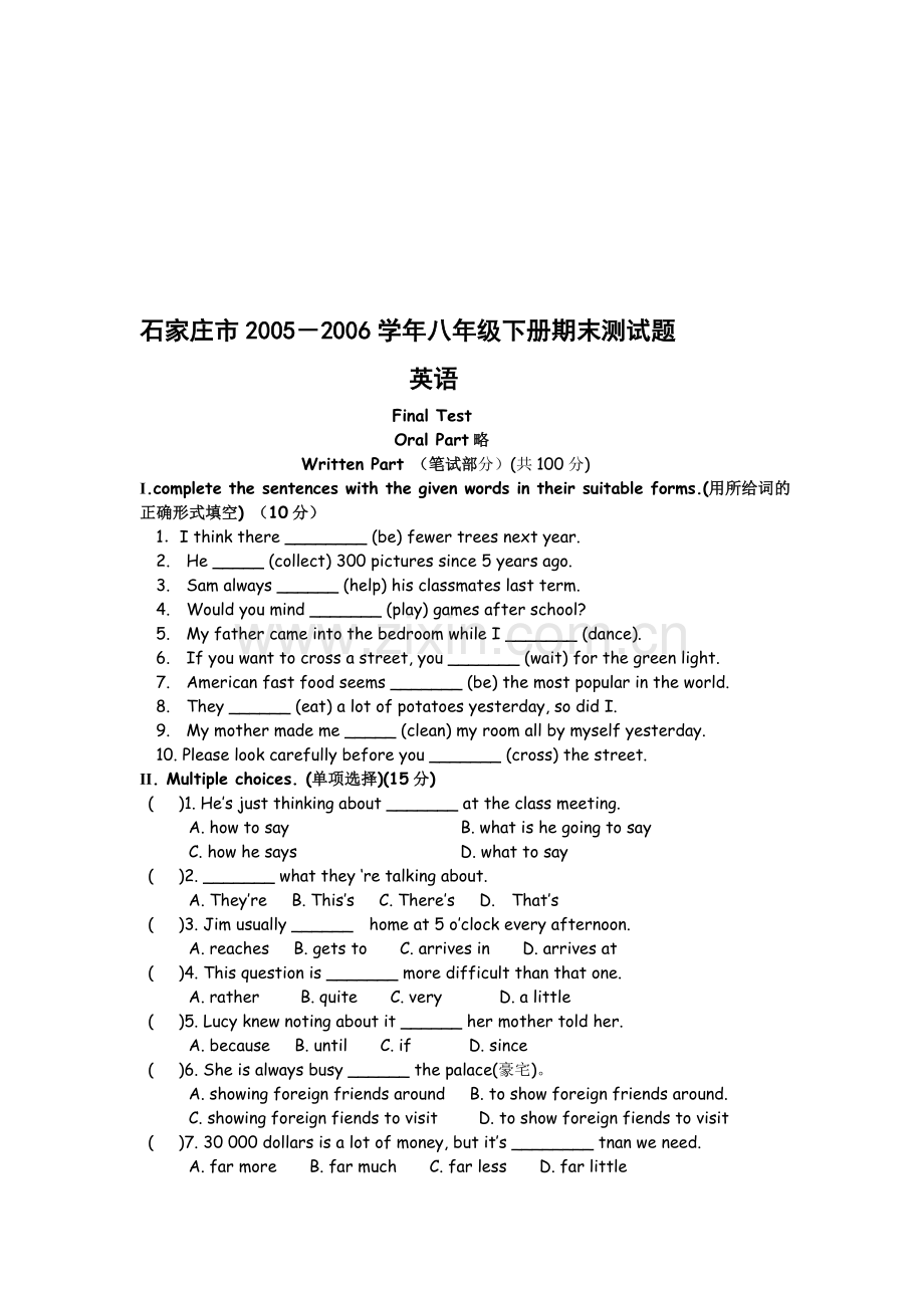 冀教版八年级下册期末英语测试题.doc_第1页