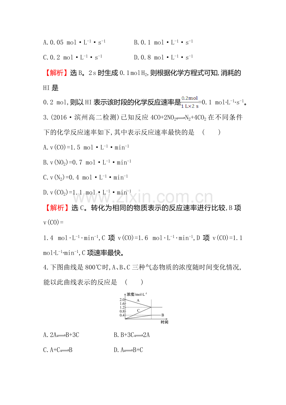 2017-2018学年高二化学上册课堂达标检测21.doc_第2页