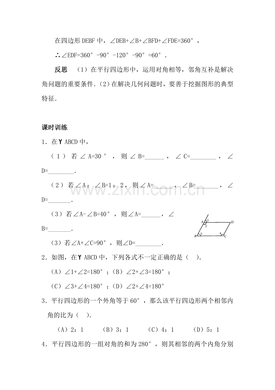 八年级数学平行四边形同步测试题1.doc_第2页