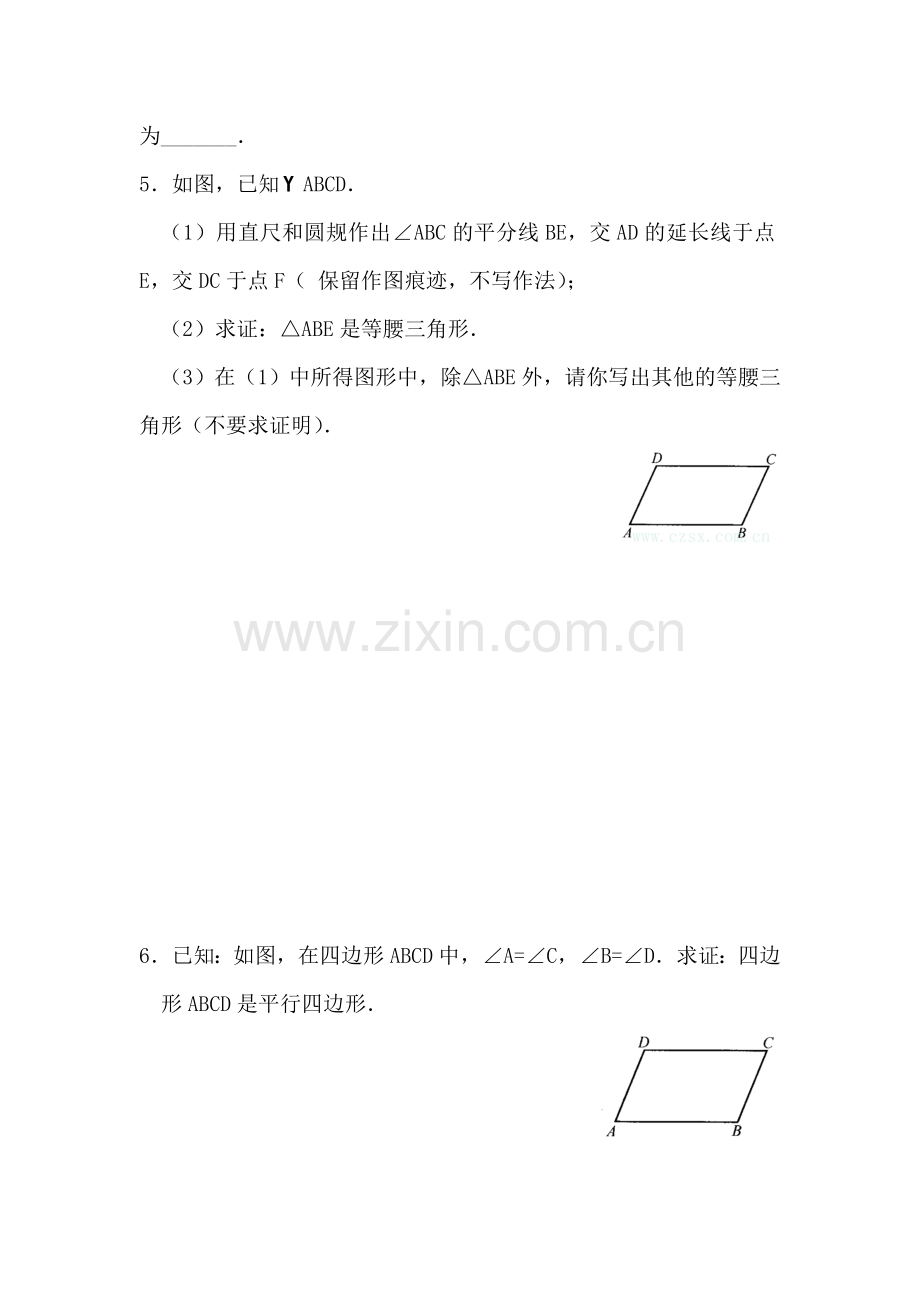 八年级数学平行四边形同步测试题1.doc_第3页