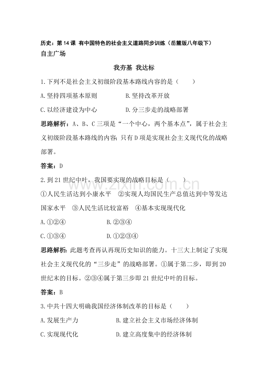 八年级历史下册课时同步调研测试题20.doc_第1页