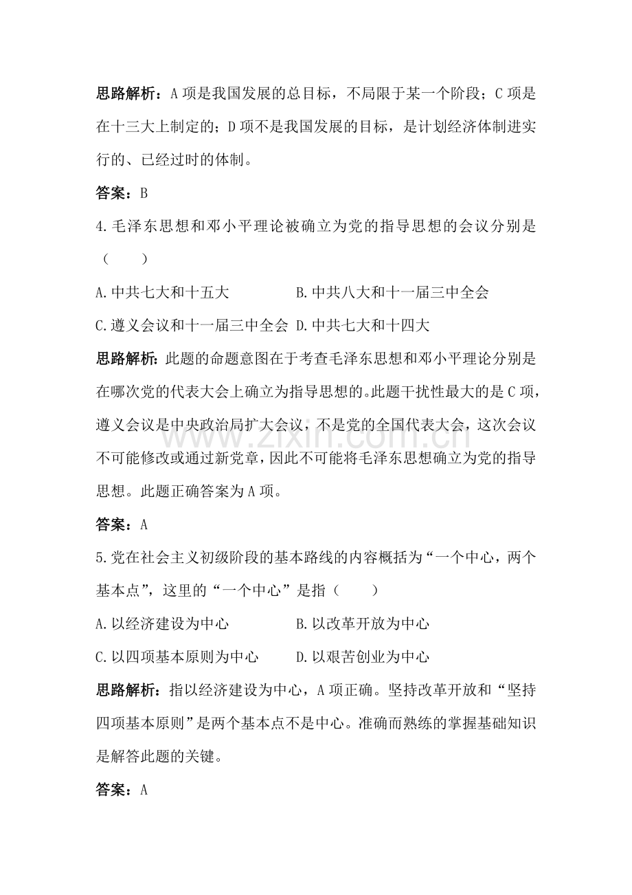 八年级历史下册课时同步调研测试题20.doc_第2页