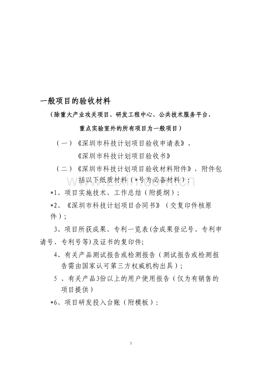 1、一般项目验收应提供的材料.doc_第1页