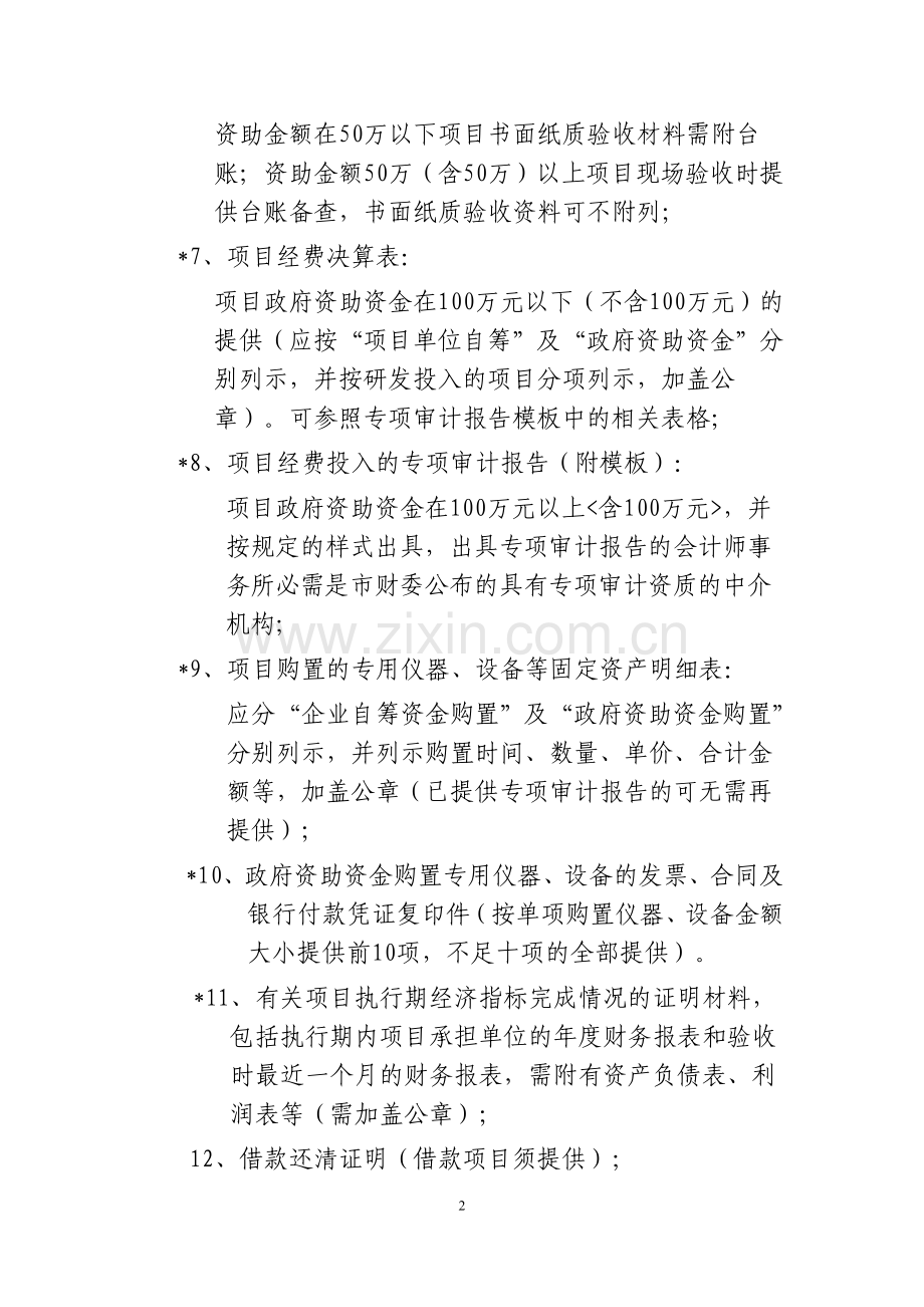 1、一般项目验收应提供的材料.doc_第2页