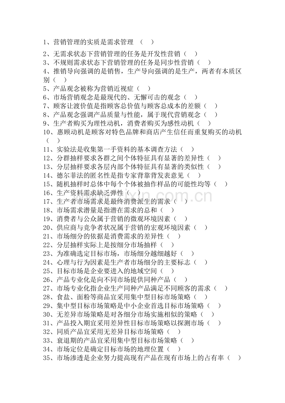 市场营销学模拟题.doc_第1页